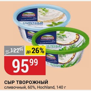 СЫР ТВОРОЖНЫЙ сливочный, 60%, Hochland, 140 г