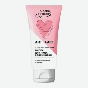 Лифтинг-маска для лица утренняя Art&Fact с кофеином 3% 50мл