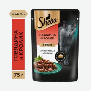 Влажный корм для кошек Sheba Ломтики в соусе с говядиной и к