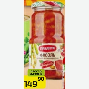 Фасоль Пиканта печеная в томатном соусе, с/б, 470/530 г