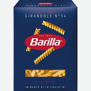 Макароны Barilla/Барилла №34 Джирандоле 450г