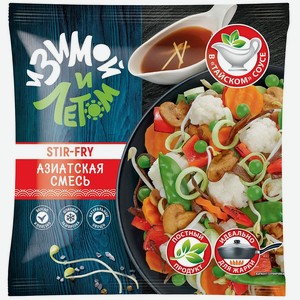 Смесь овощная И зимой И летом Азиатская в тайском соусе 400г