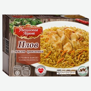 Готовое блюдо Плов с мясом цыпленка «Российская Корона» замороженный, 300 г