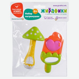 Набор погремушек «Жирафики», 2 шт в ассортименте
