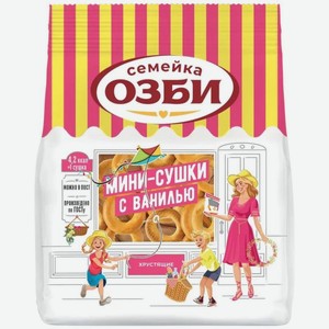 Мини-сушки Семейка Озби с ванилью 150г, 150 г
