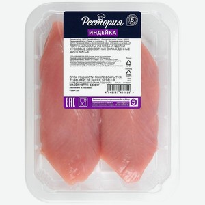 Филе индейки Рестория малое 500г, 500 г