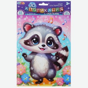 Игровой набор Мульти Арт Аппликация с пайетками дизайн в ассортименте 1 шт.