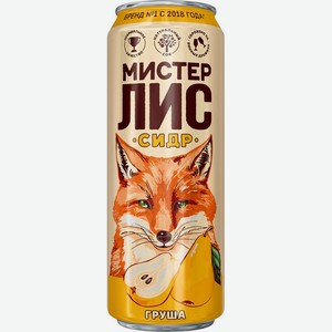 Сидр Мистер Лис Сочная груша полусладкий газированный 4.5% 0.43л, 430 мл