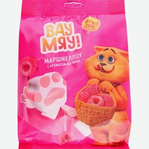 Маршмеллоу ВАУ МЯУ! с ароматом малины, Россия, 200 г