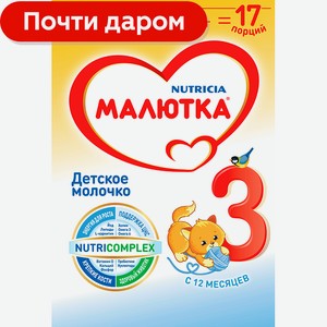 Смесь Малютка 3 молочная 600г