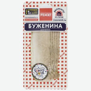 Буженина Ремит запеченная, 100 г