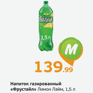 Напиток газированный  Фрустайл  Лимон Лайм, 1,5 л