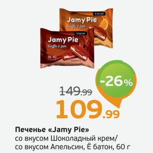 Печенье  Jamy Pie  со вкусом Шоколадный крем/со вкусом Апельсин, Ё батон, 60 г