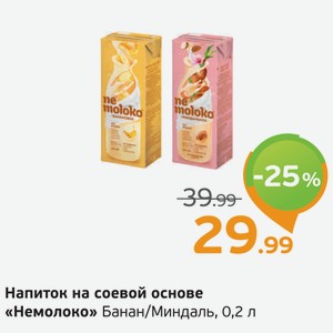Напиток на соевой основе  Немолоко  Банан/Миндаль, 0,2 л