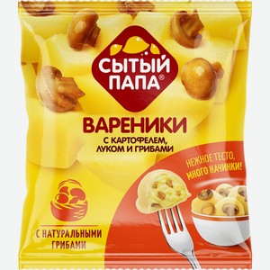 Вареники СЫТЫЙ ПАПА с картофелем, луком и грибами, Россия, 450 г