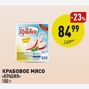 Крабовое Мясо «крабия» 180 Г