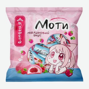 Конфеты  Моти , Сладуница, 180 г