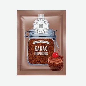 Какао порошок 75г Галерея вкусов