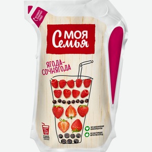 Напиток Моя семья сокосодерж.Ягода - Сочнягода 0,175л