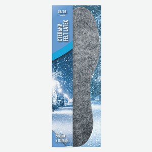 Стельки Vitto Искусственный войлок, р 45/46