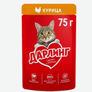 Корм Дарлинг для кошек в ассортименте 75г