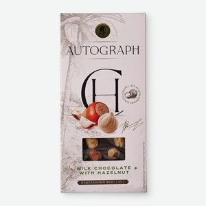 Шоколад молочный Autograph с цельным фундуком, 85г