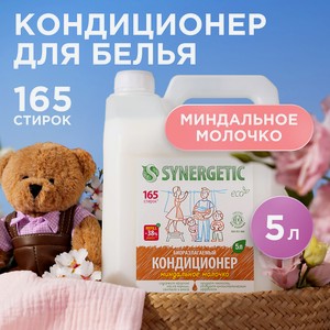 SYNERGETIC Кондиционер-ополаскиватель для стирки белья  Миндальное молочко  гипоаллергенный, 5000 мл