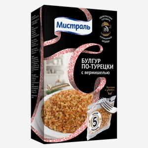 Булгур «Мистраль» по-турецки с вермишелью в пакетиках для варки, 5х80 г