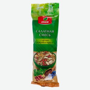 Смесь салатная с орегано и розовым перцем  ОКЕЙ  50г