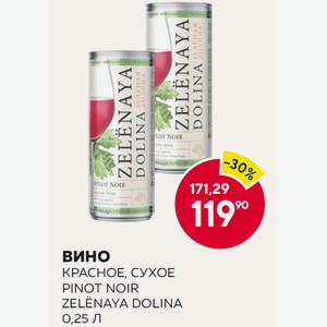 Вино Зеленая Долина Пино-нуар Кр. Сух. 0.25л 12% Ж/б