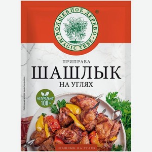Приправа Волшебное Дерево Шашлык на углях, 30г, 30 г