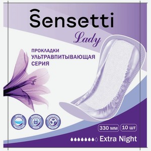 Прокладки Sensetti Extra Night впитывающие для женщин 10шт, 10 шт