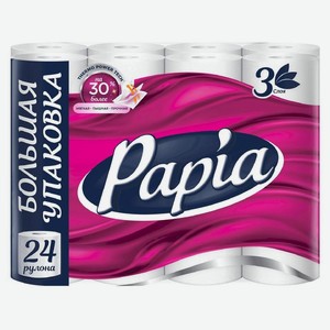 Туалетная бумага Papia 3 слоя 24шт., 24 шт