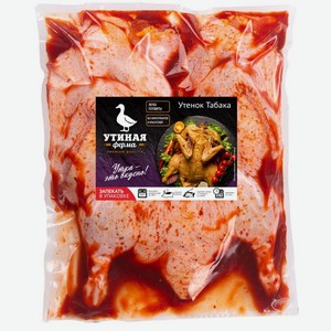 Утенок-табака Утиная Ферма замороженный, Цена за 1 кг