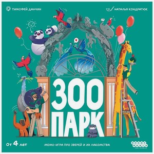 Игра настольная Hobby World Зоопарк, 1 шт