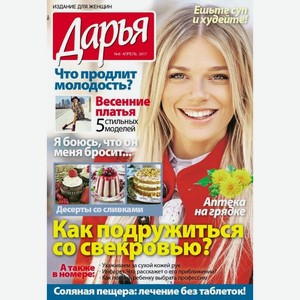 Газета ДАРЬЯ, 1 шт