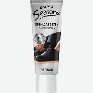 Крем для обуви Seasons черный 75мл, 75 мл