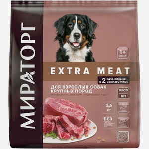 Корм сухой Мираторг с говядиной Black Angus для взрослых собак крупных пород 2.6кг, 2.6 кг