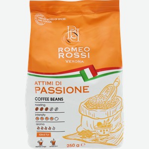 Кофе зерновой ROMEO ROSSI Attimi Di Passione натуральный жареный с кофеином, 250г