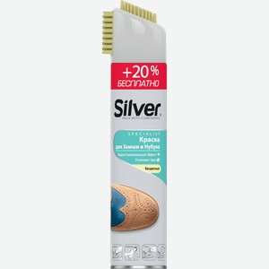 Краска для замши и нубука SILVER Spray бесцветная, 300мл