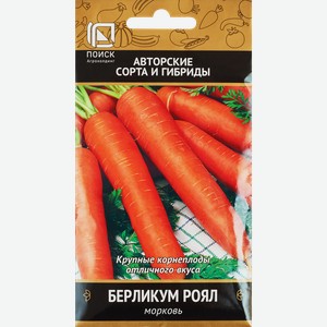 Семена ПОИСК Морковь Берликум Роял, 2г