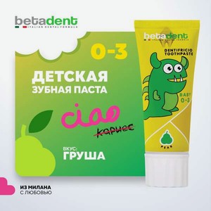 Зубная паста BETADENT без фтора Груша