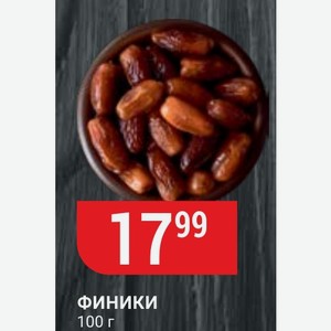 Финики 100 Г