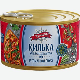 Килька Тунцов, Балтийская, В Томатном Соусе, 250 Г