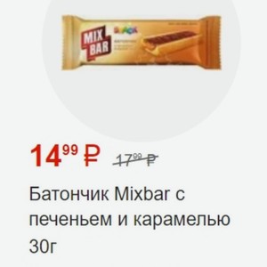 Батончик Mixbar печеньем и карамелью 30г