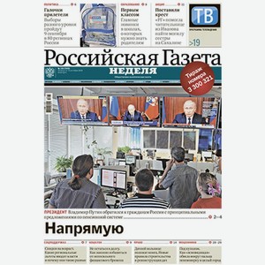 Газета Российская Газета Неделя