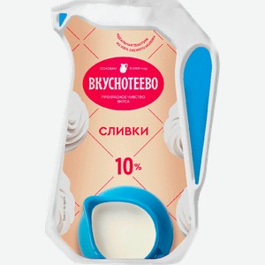 Сливки Вкуснотеево 10% 250г