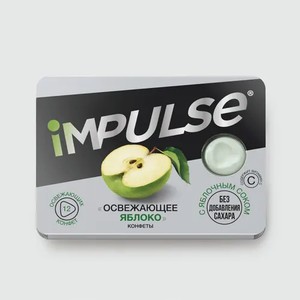 Конфеты «IMPULSE» Освежающее яблоко, 12 г