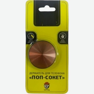 Кольцо-держатель для телефона поп-сокет 1шт.