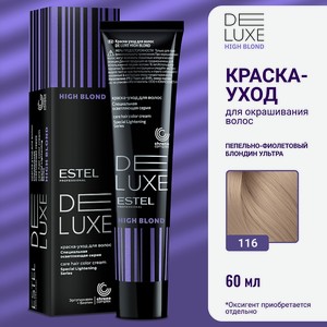 ESTEL PROFESSIONAL Краска-уход для волос DE LUXE HIGH BLOND, 116 пепельно-фиолетовый блондин ультра, 60 мл